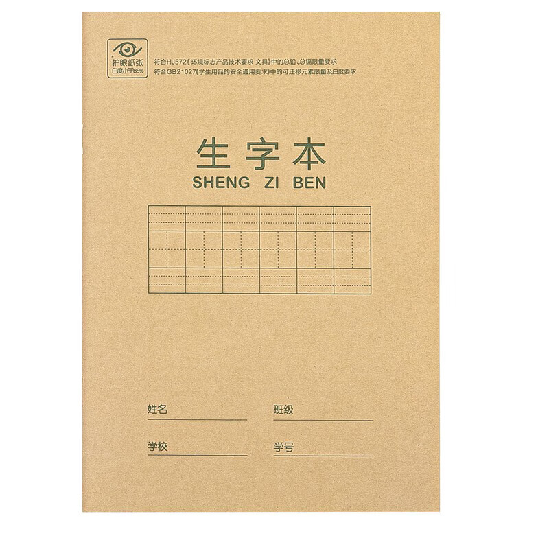 得力（deli）骑马钉作业本田字格 汉语拼音本生字本作文写字练字本 20本装 练习本 D3620