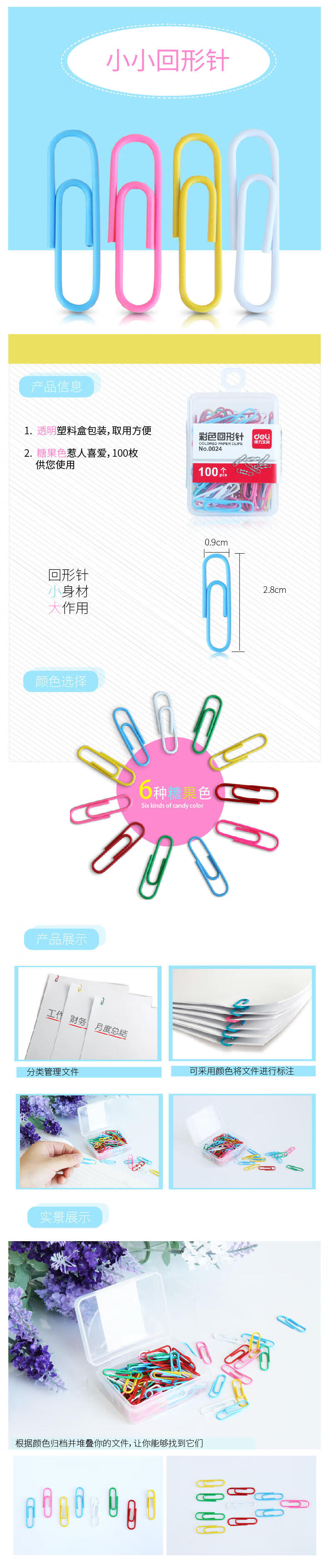 得力（deli）彩色回形针 多色混合 100枚/盒 20盒装 办公用品 0024