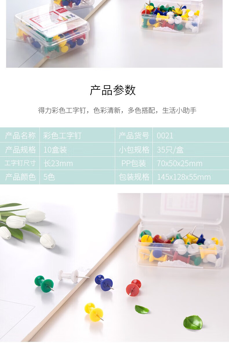 得力（deli）彩色工字钉 美式图钉 按钉 素描书写图钉 安全易用图钉 0021(10盒装)