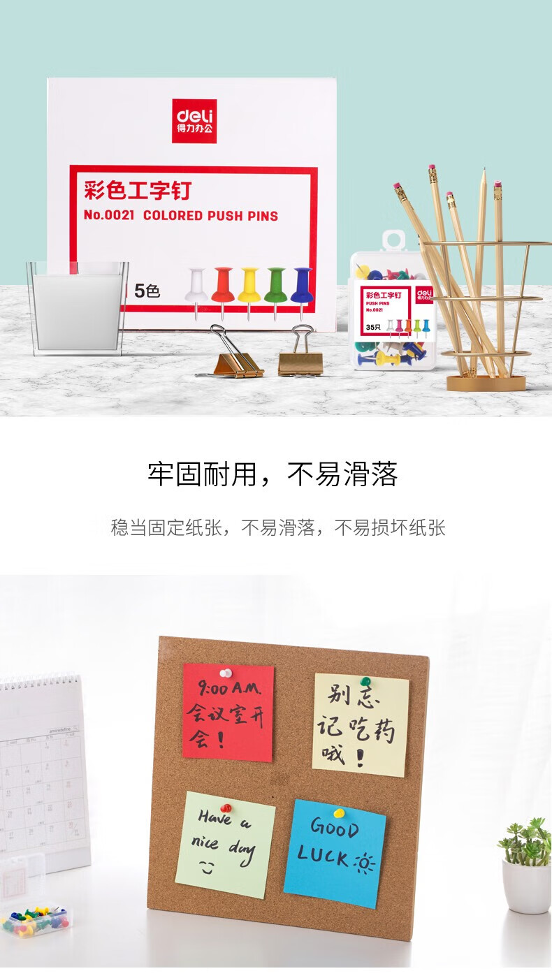 得力（deli）彩色工字钉 美式图钉 按钉 素描书写图钉 安全易用图钉 0021(10盒装)