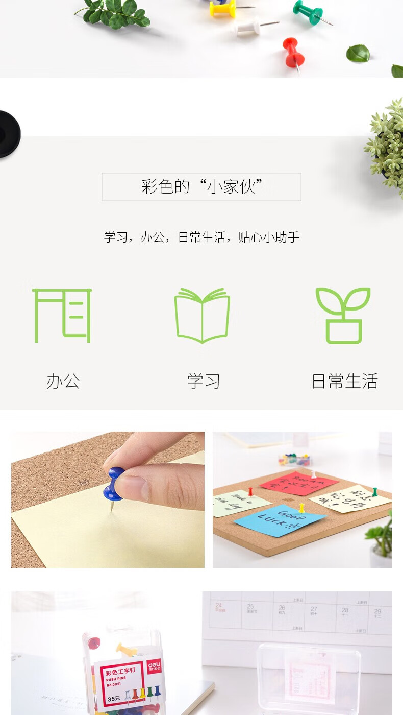 得力（deli）彩色工字钉 美式图钉 按钉 素描书写图钉 安全易用图钉 0021(10盒装)