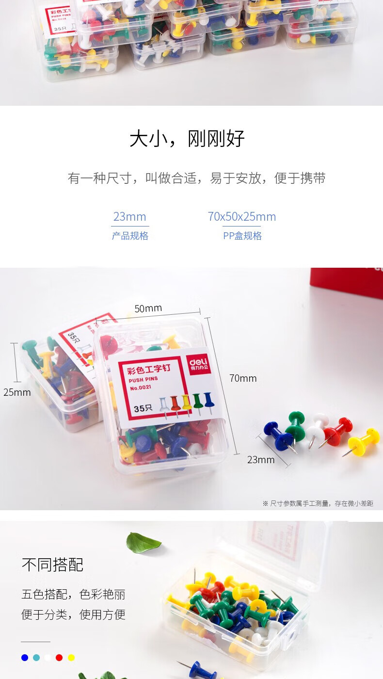 得力（deli）彩色工字钉 美式图钉 按钉 素描书写图钉 安全易用图钉 0021(10盒装)