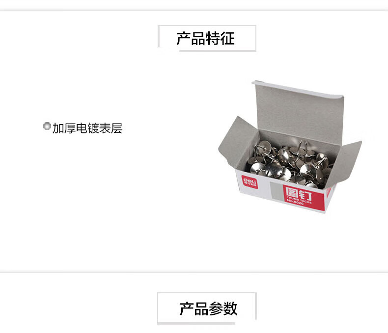 得力（deli）图钉 镀镍金属大头钉 图画钉 100粒/盒 10盒装 0020