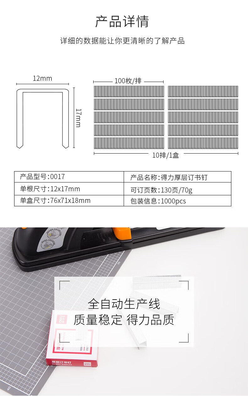 得力（deli）厚层订书钉23/17 高强度订书针 适配10#12#轻便型订书机和重型订书机 1000枚/盒 5盒装 0017