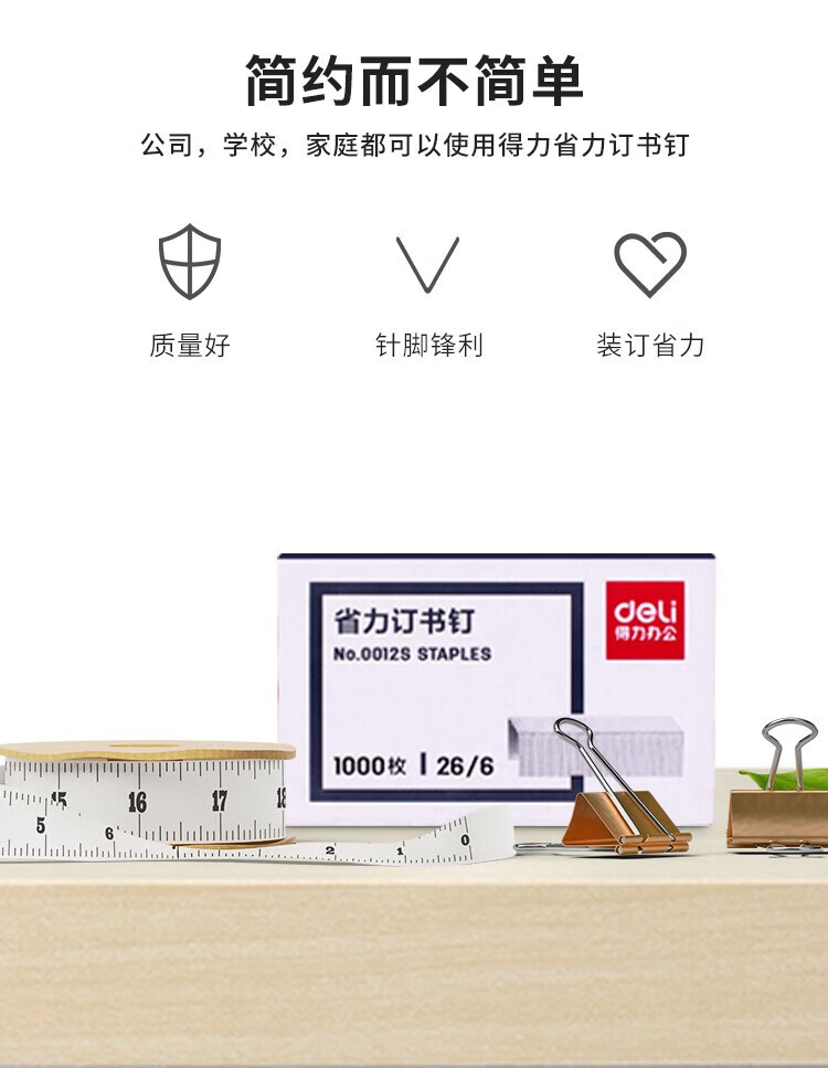 得力（deli）订书钉26/6 24/6通用型 12号钉书针 装订试卷 省力订书钉 银灰色10盒装 0012S
