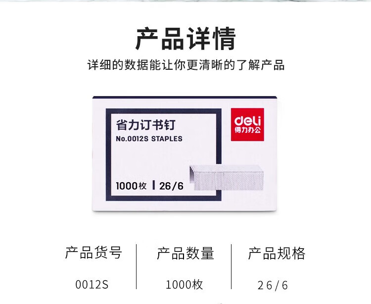 得力（deli）订书钉26/6 24/6通用型 12号钉书针 装订试卷 省力订书钉 银灰色10盒装 0012S