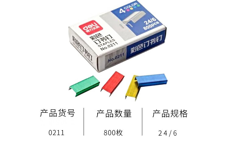 得力（deli）订书钉26/6 24/6通用型 12号钉书针 装订试卷 省力订书钉 银灰色10盒装 0012S