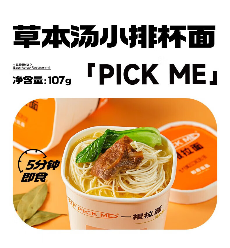 和府捞面 休闲食品员工内购方便速食 草本汤小排面（杯面）107g*6杯