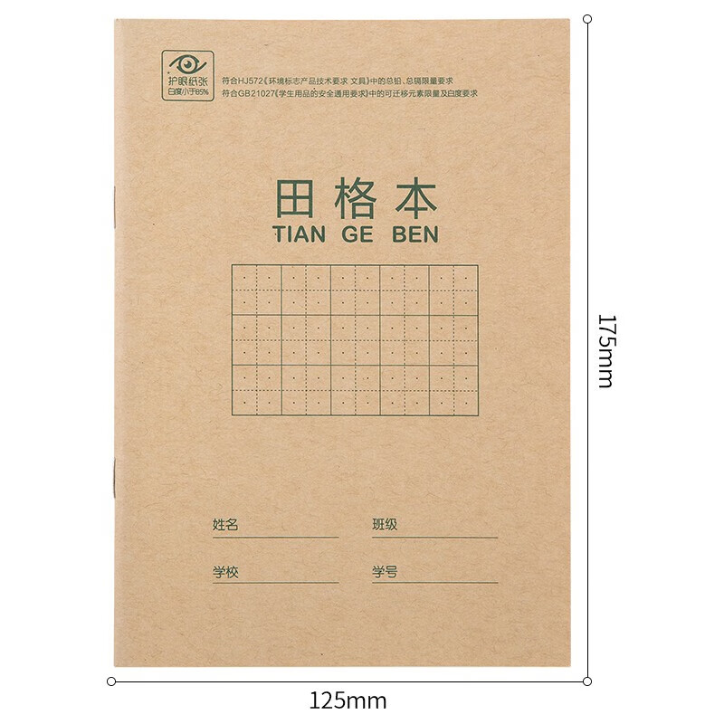 得力（deli）36K18张  作业本软抄本笔记 学生用品 20本装 算术本 D3620