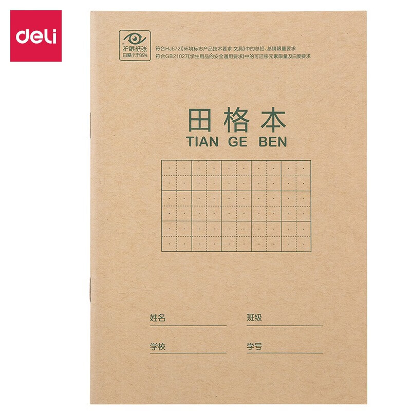 得力（deli）36K18张  作业本软抄本笔记 学生用品 20本装 算术本 D3620