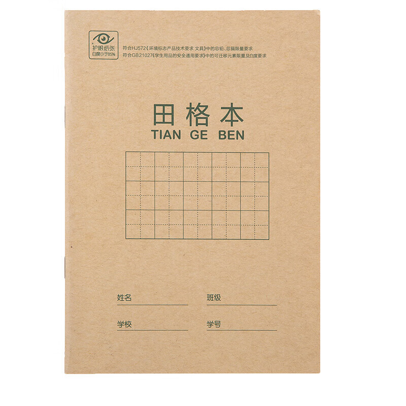 得力（deli）骑马钉作业本田字格 汉语拼音本生字本作文写字练字本 20本装 生字本（带点） D3620