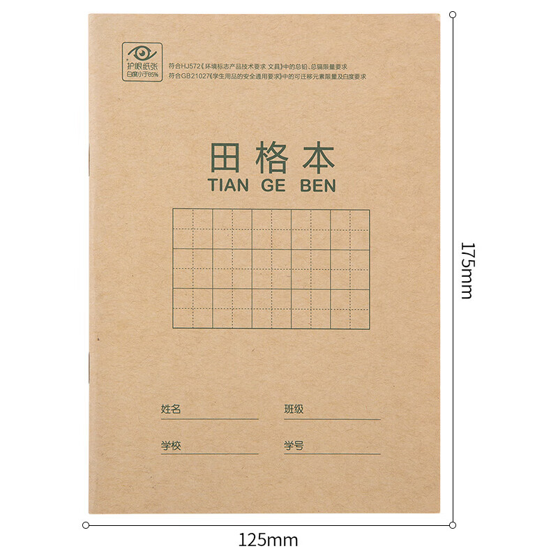 得力（deli）骑马钉作业本田字格 汉语拼音本生字本作文写字练字本 20本装 生字本（带点） D3620