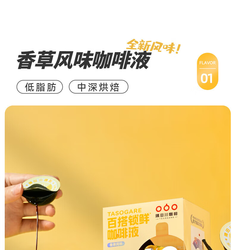隅田川 香草风味3.0胶囊咖啡液216ml（18ml*12颗）