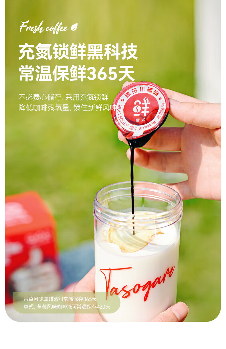隅田川 香草风味3.0胶囊咖啡液216ml（18ml*12颗）