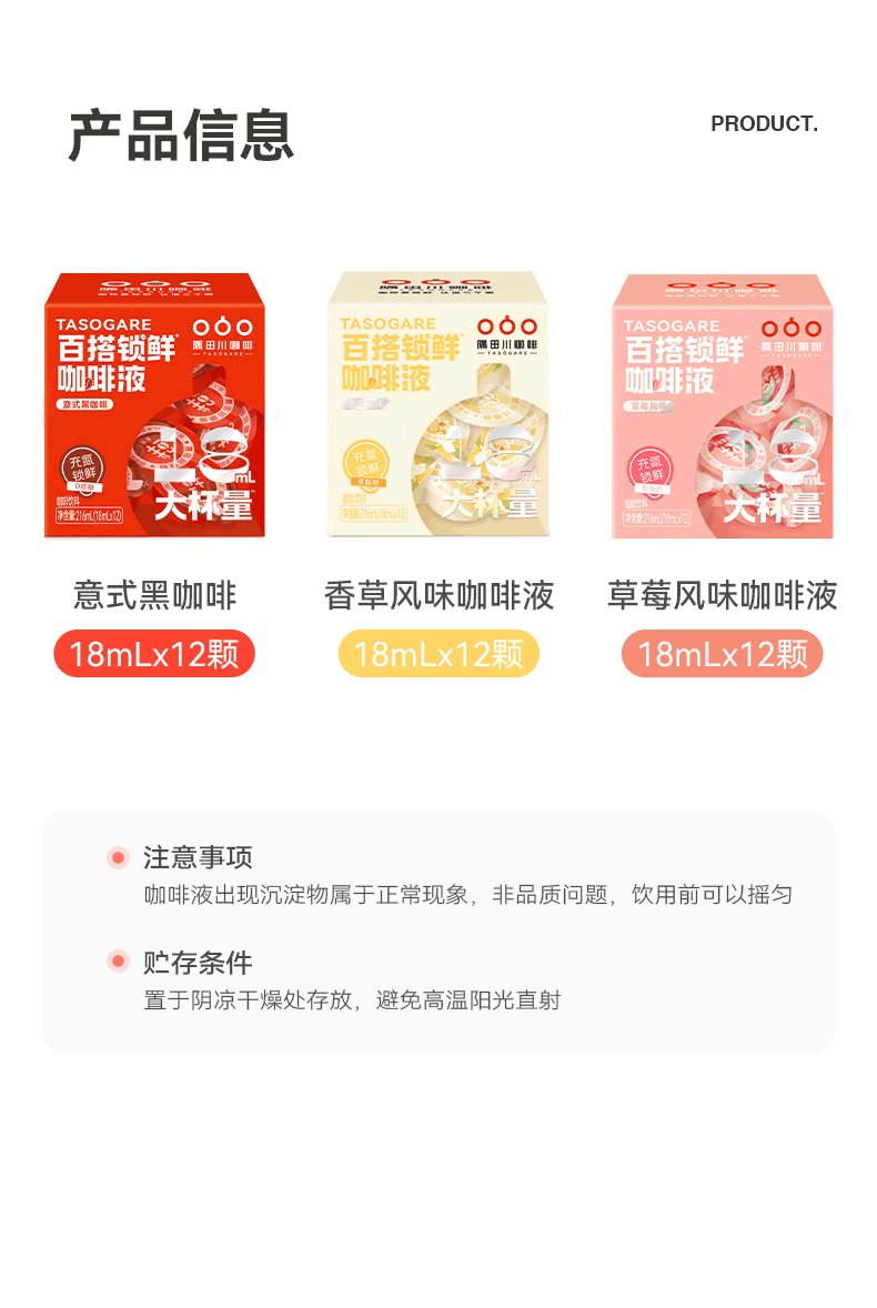 隅田川 香草风味3.0胶囊咖啡液216ml（18ml*12颗）
