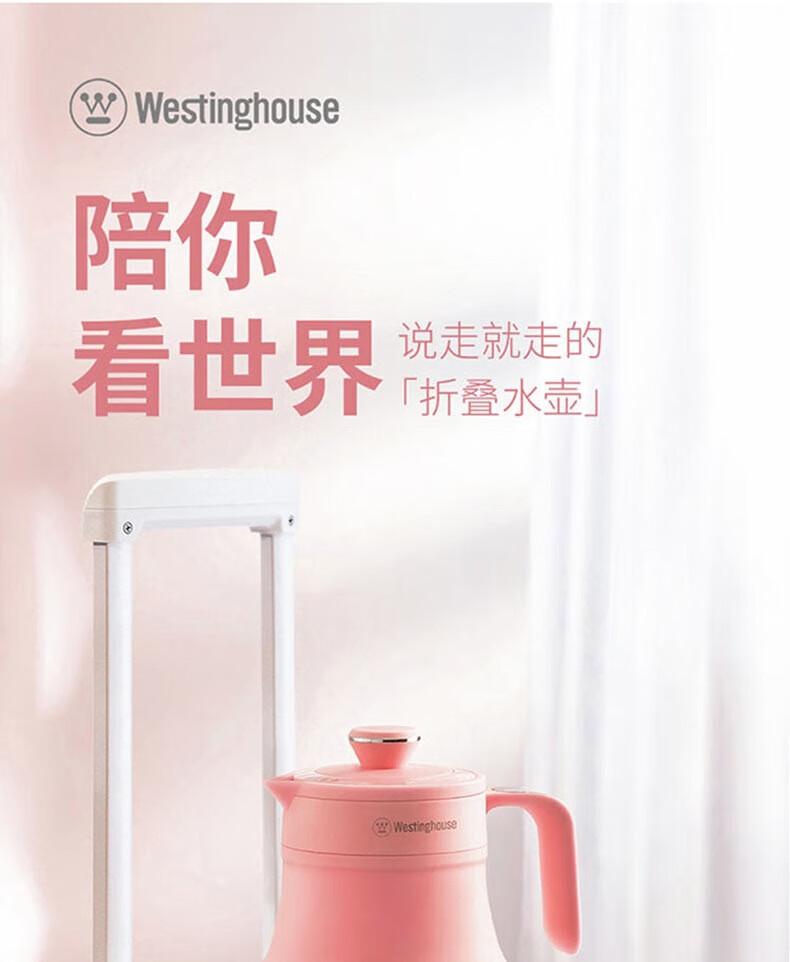 西屋（Westinghouse）电热水壶折叠水壶热水壶便捷旅行外出出差智能温控迷你 WEK-0601 粉色
