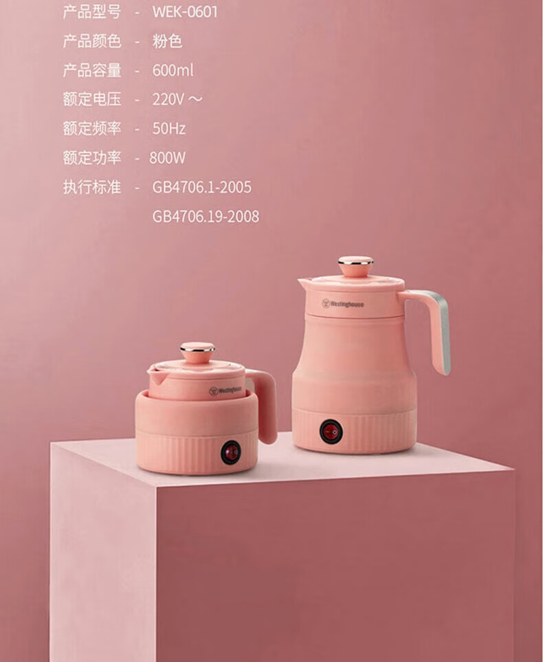 西屋（Westinghouse）电热水壶折叠水壶热水壶便捷旅行外出出差智能温控迷你 WEK-0601 粉色