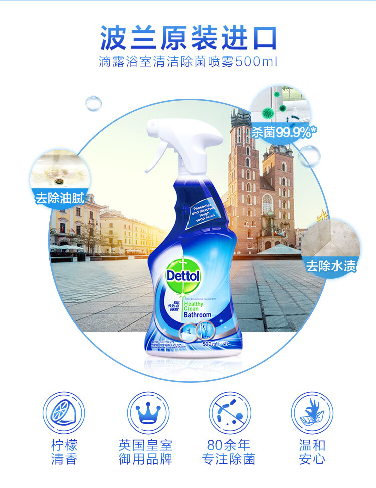 滴露（Dettol）玻璃清洁剂 除水垢皂垢 浴室清洁除菌喷雾500ml
