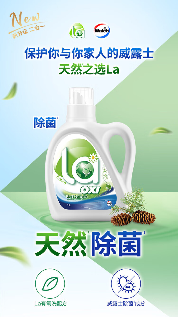 威露士（Walch）La有氧洗衣液 除菌机洗手洗家用洗衣液 松木1L*2
