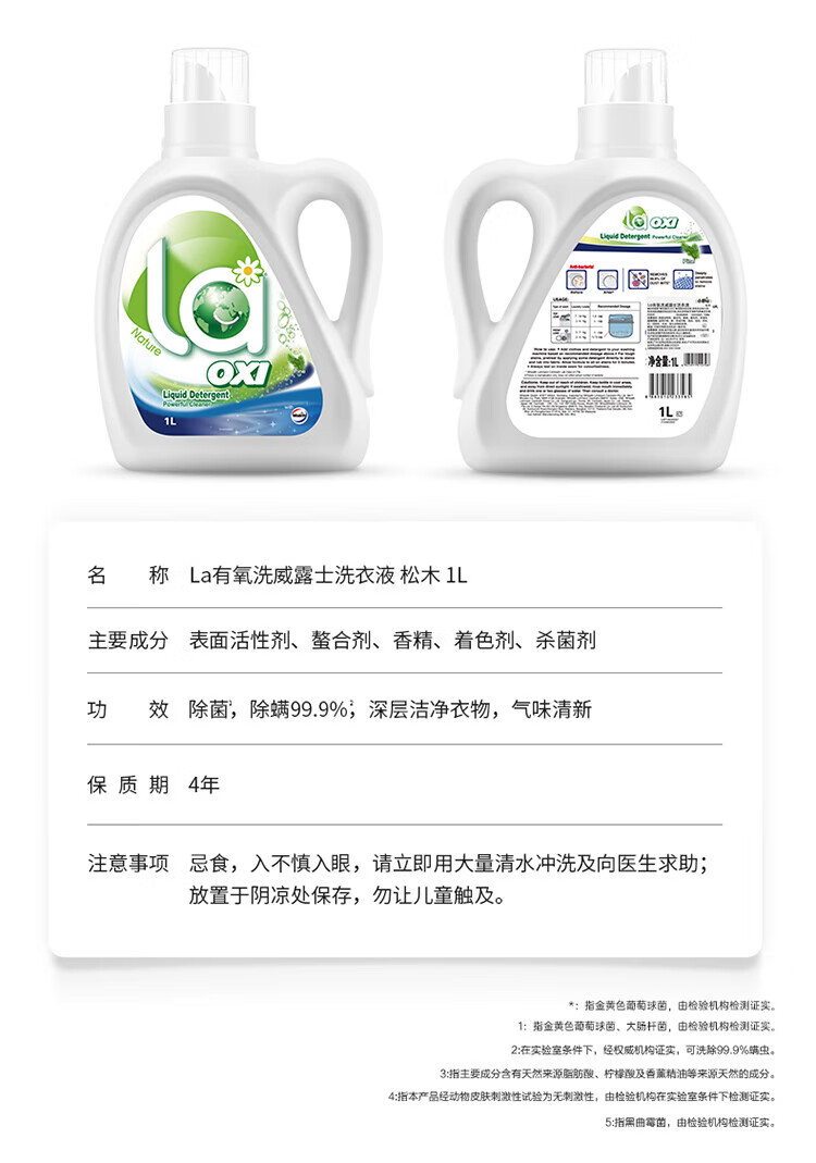 威露士（Walch）La有氧洗衣液 除菌机洗手洗家用洗衣液 松木1L*2