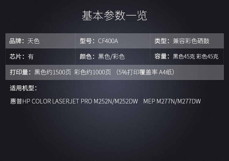 天色（TIANSE）CF402A黄色硒鼓/适用惠普HP;LASERJETPRO;M252N硒鼓M252DW打印机HP252N墨盒 【1400页】标准版