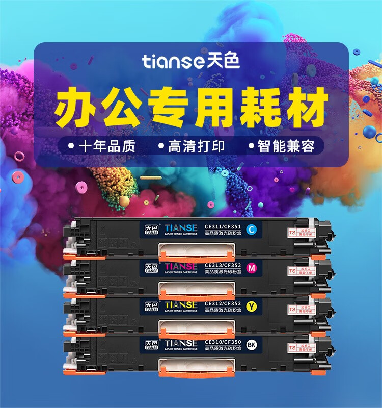 天色（TIANSE）CF350A黑色硒鼓适用惠普HP LaserJet M176n/ M177fw粉盒CF350A墨盒130A -1200页