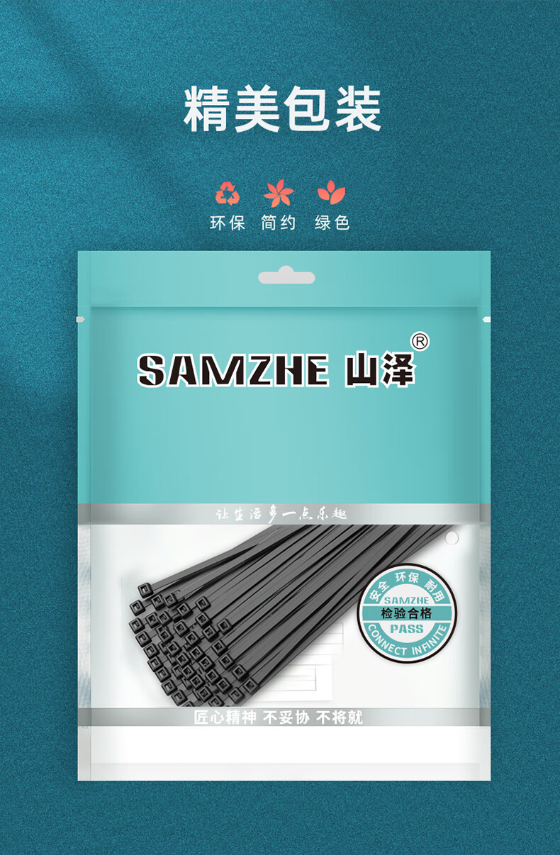 SAMZHE 山泽自锁式尼龙扎带大号3.6*300mm黑色理线带束线绑带100根/包ZD-19