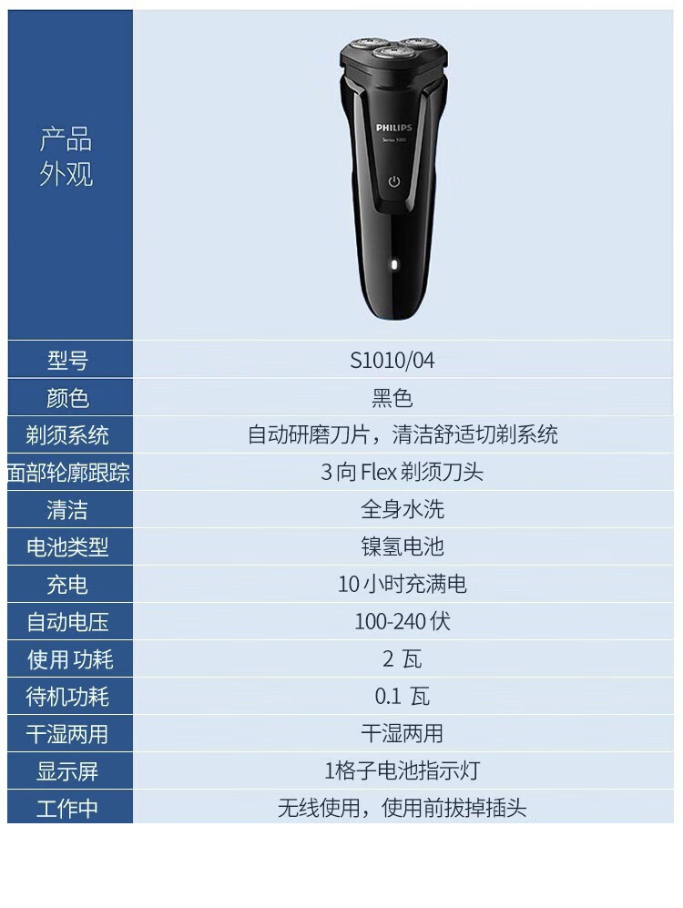 飞利浦PHILIPS S1010/04 男士电动剃须刀全身防水净剃胡须刀刮胡刀S1000系列钢琴黑色