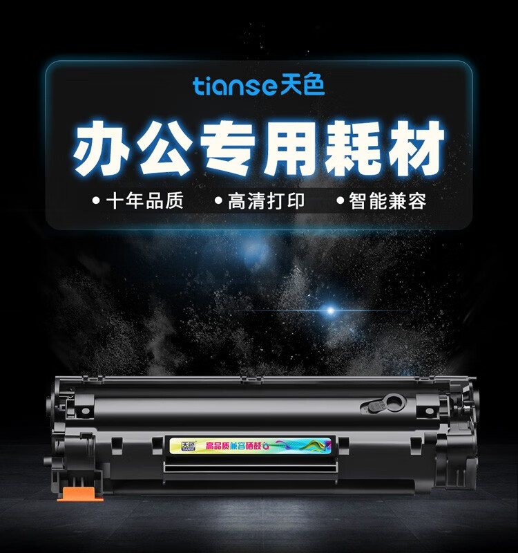 天色（TIANSE）CRG337硒鼓适用佳能MF227DW打印机墨粉盒MF216N;MF210易加粉单支装-2400页/易加粉