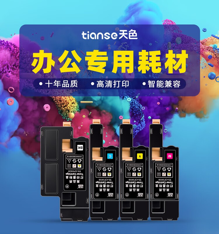 天色（TIANSE）cp215fw墨盒适用富士施乐墨粉筒cm215f /b粉盒CP205 cp105 【1500页】粉盒/黄色/碳粉内含载体