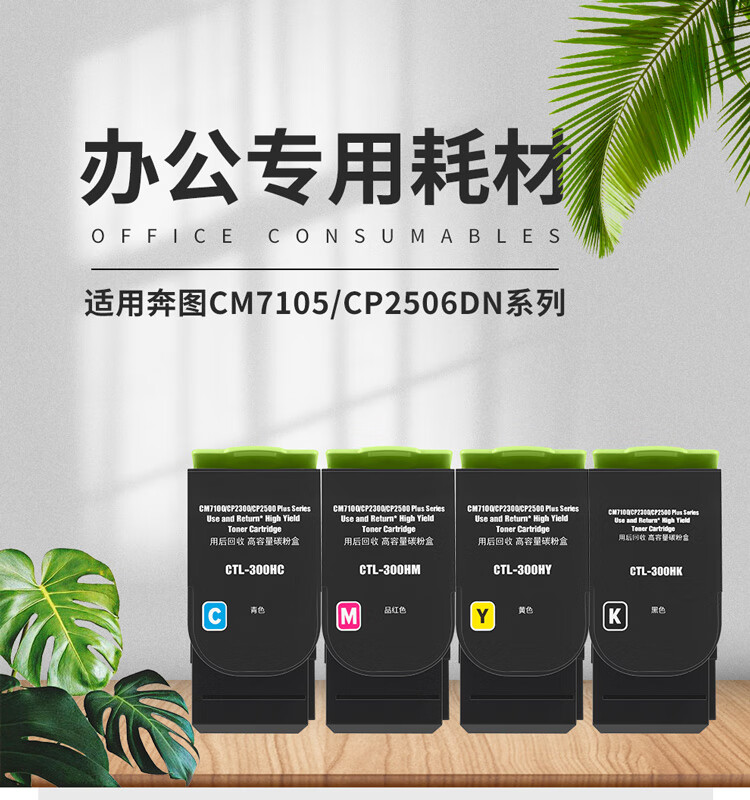 天色（TIANSE）CTL-300硒鼓适用奔图CM7105DN硒鼓CP2506DN墨盒 PANTUM彩色打印机粉盒【5000页】红色 大容量