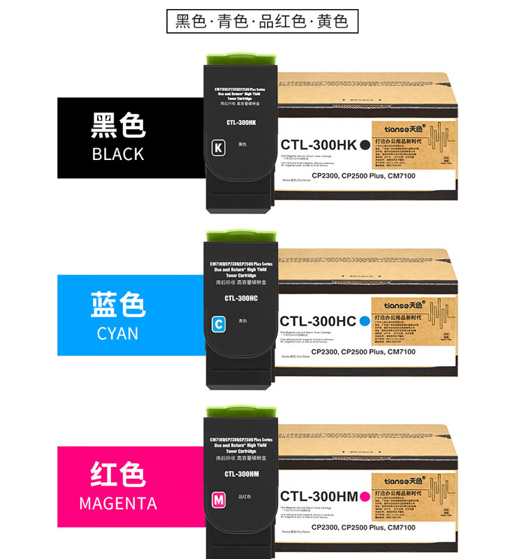 天色（TIANSE）CTL-300硒鼓适用奔图CM7105DN硒鼓CP2506DN墨盒 PANTUM彩色打印机粉盒【5000页】红色 大容量