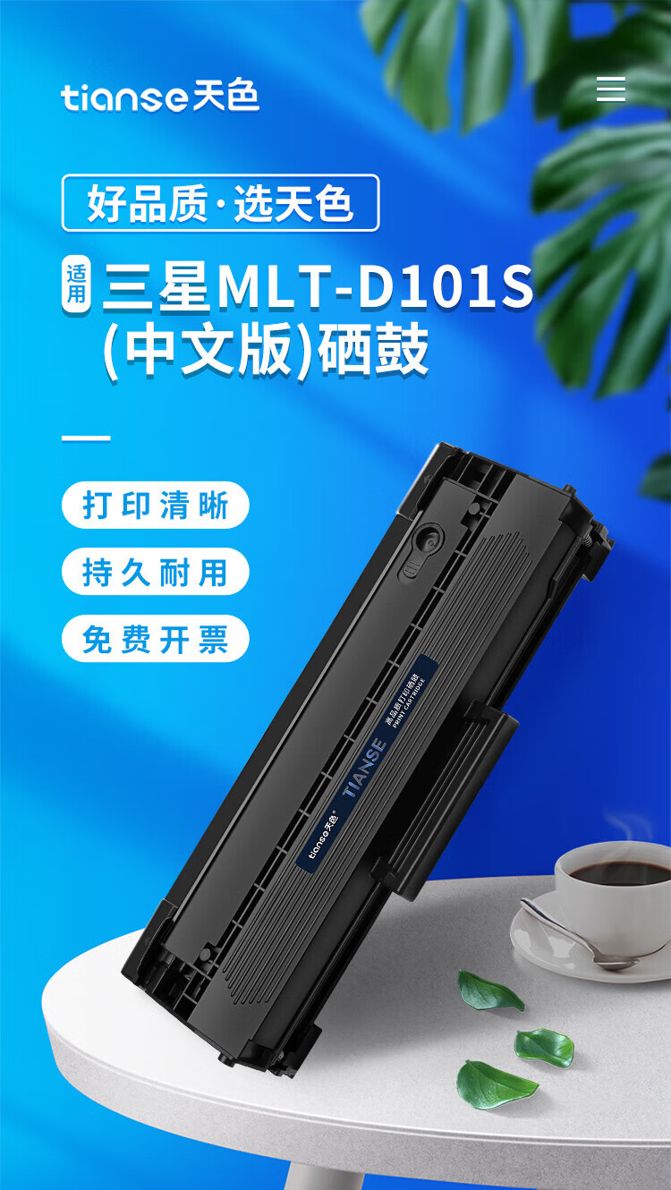 天色（TIANSE）D101S硒鼓适用三星MLT-D101S硒鼓SCX-3401 3400 3405F打印机墨盒ML-2161 【2000页】大容量