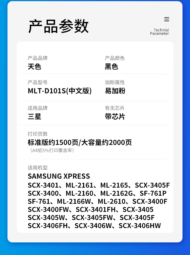 天色（TIANSE）D101S硒鼓适用三星MLT-D101S硒鼓SCX-3401 3400 3405F打印机墨盒ML-2161 【2000页】大容量