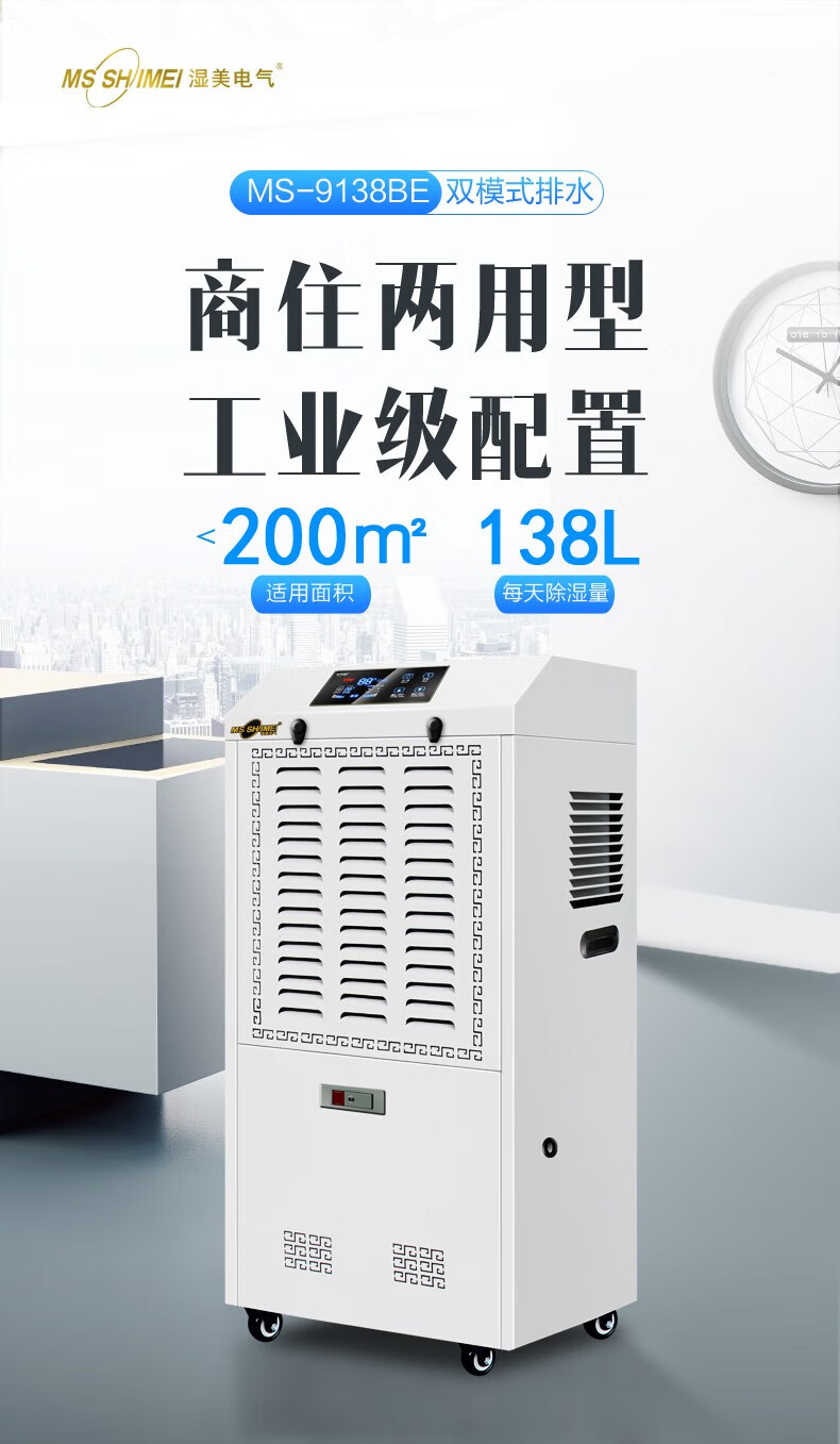 湿美电气（MSSHIMEI）工业除湿机带水箱适用:80~200㎡车间仓库地下室除潮 1台 MS-9138BE