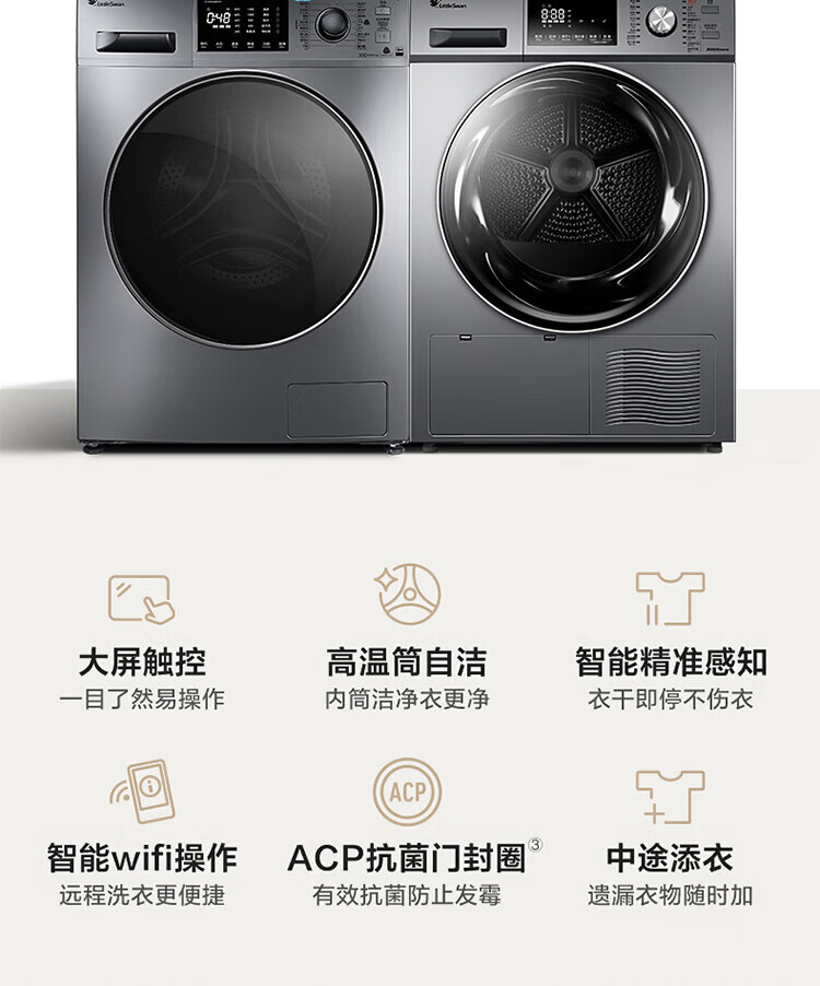 小天鹅（LittleSwan）洗烘套装10kg滚筒洗衣机全自动+热泵烘干机 水魔方智能TG100V86WMDY5+TH100-H32Y