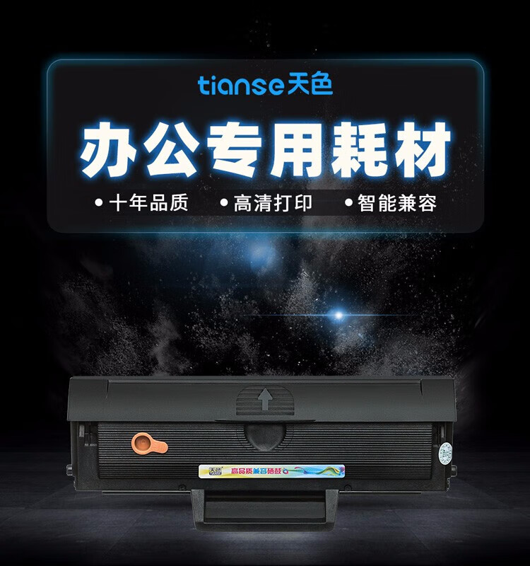 天色（TIANSE）D1043墨盒适用三星ML1861硒鼓1860;1660;1665;1667粉盒MLT-D1043S 单支装易加粉