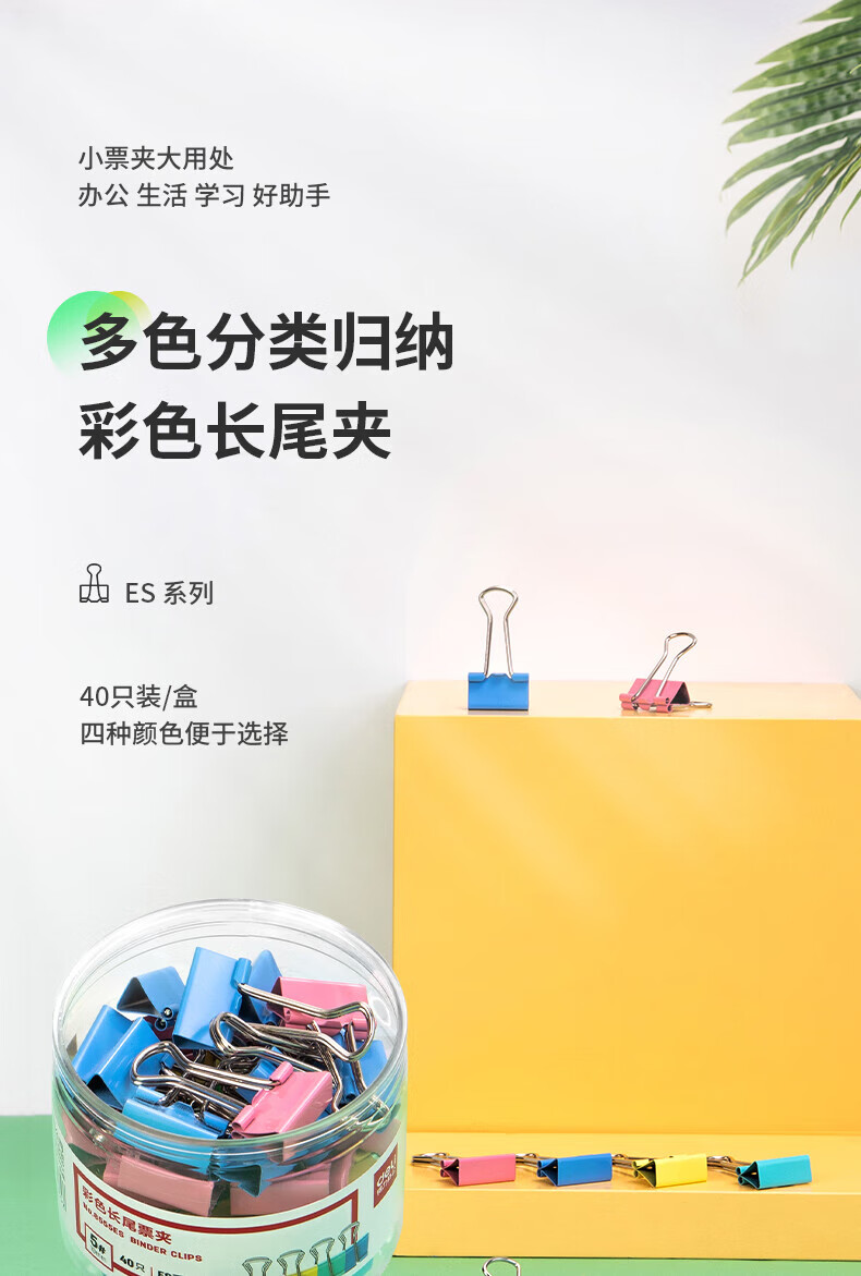 得力（deli）40只19mm彩色长尾夹票夹 5#小号金属燕尾夹票据文件夹子 办公用品 8555ES 3筒装