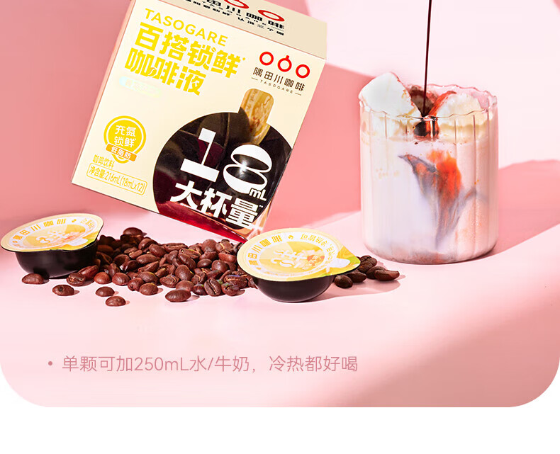 隅田川 意式风味3.0胶囊咖啡液216ml（18ml*12颗）