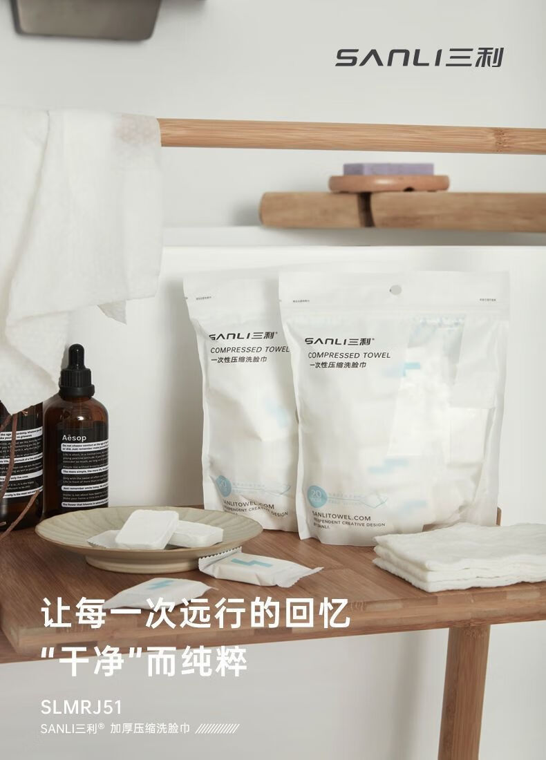 三利一次性压缩洗脸巾旅行装 旅游必备用品 SLMRJ51