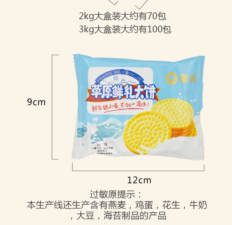 蒙辉 营养早餐办公室零食员工福利内购 草原大饼2000g装海盐味 2箱