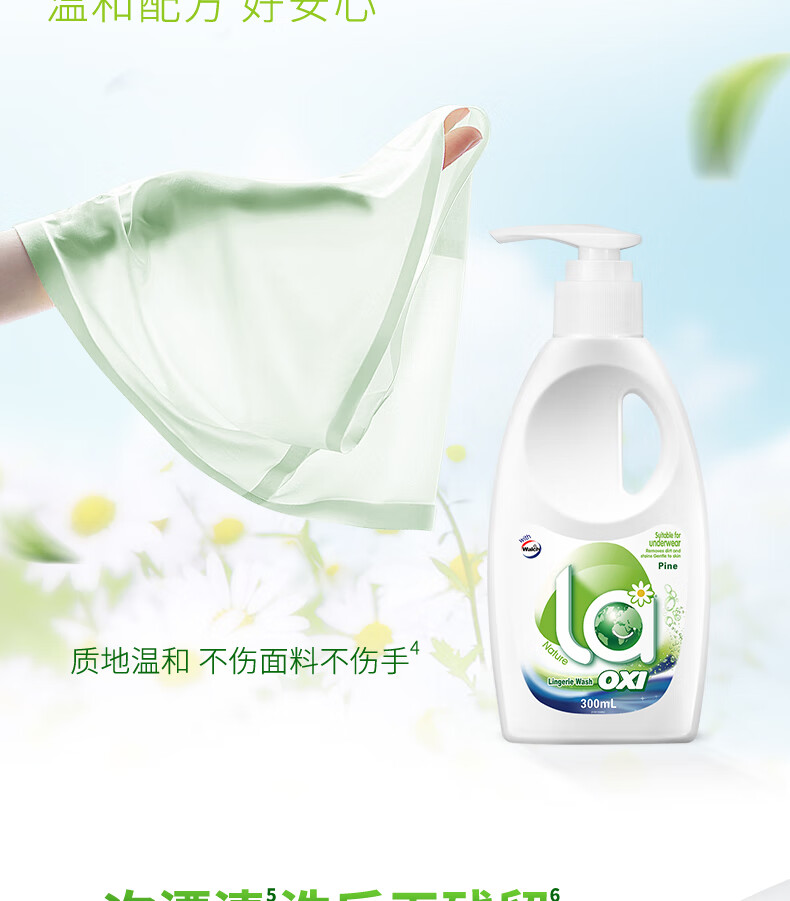 威露士（Walch）超值套装ZS433（威露士彩漂600g+内衣净300ml+La洗衣液3L）