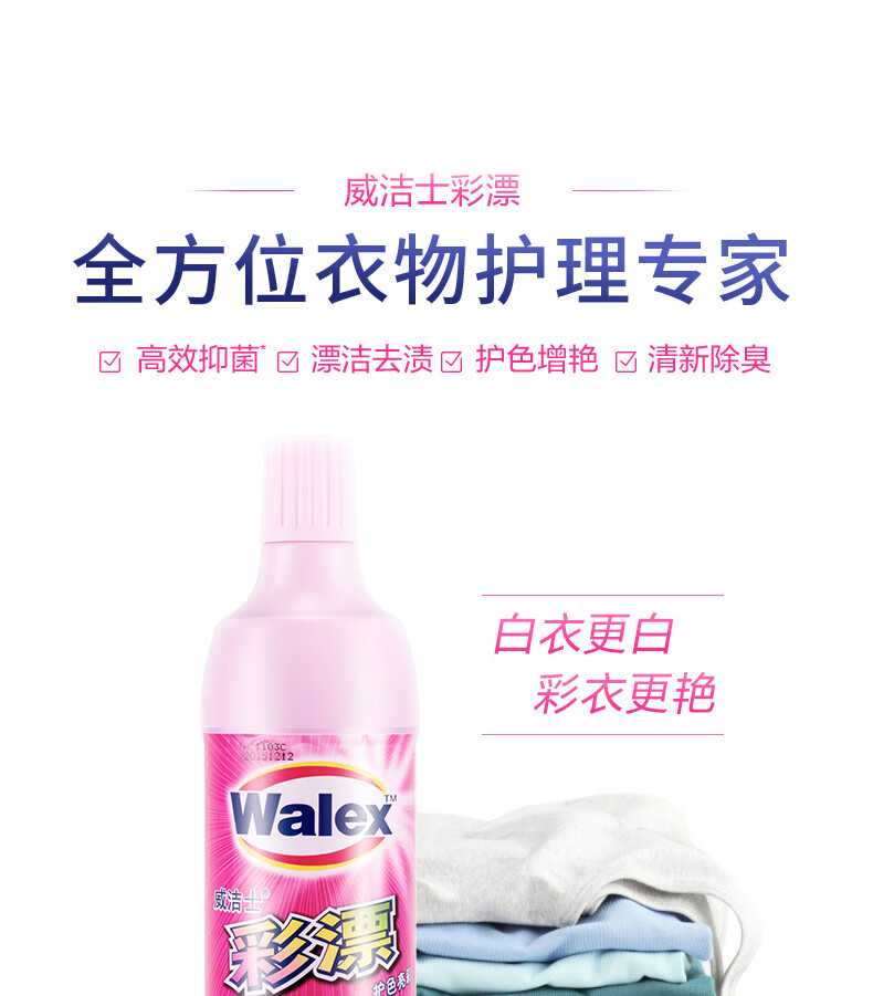 威露士（Walch）超值套装ZS433（威露士彩漂600g+内衣净300ml+La洗衣液3L）