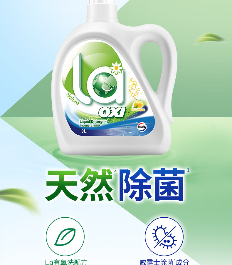 威露士（Walch）超值套装ZS433（威露士彩漂600g+内衣净300ml+La洗衣液3L）