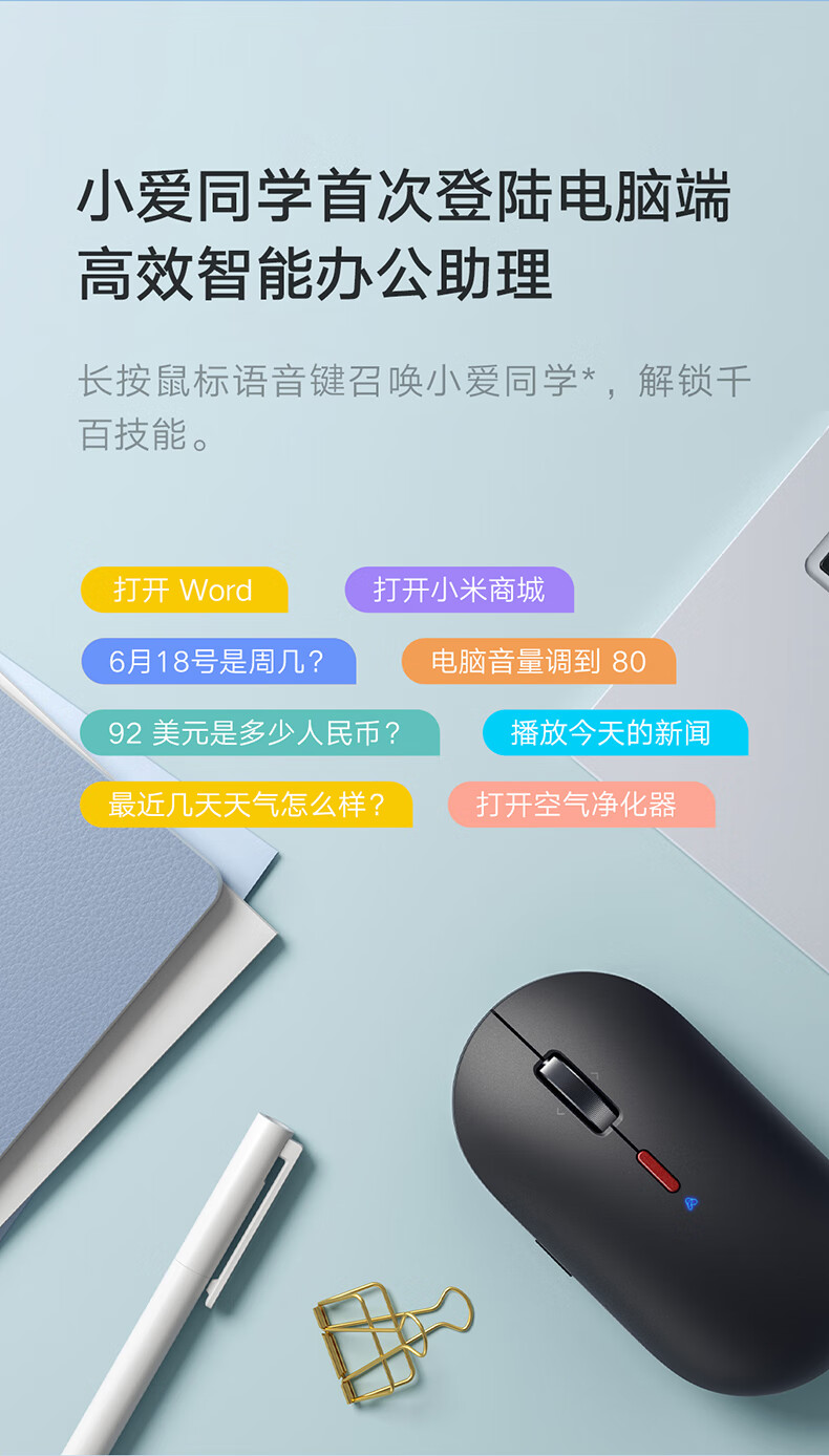 小米 小爱鼠标 无线鼠标 笔记本电脑办公鼠标 充电鼠标 小爱同学智能语音鼠标
