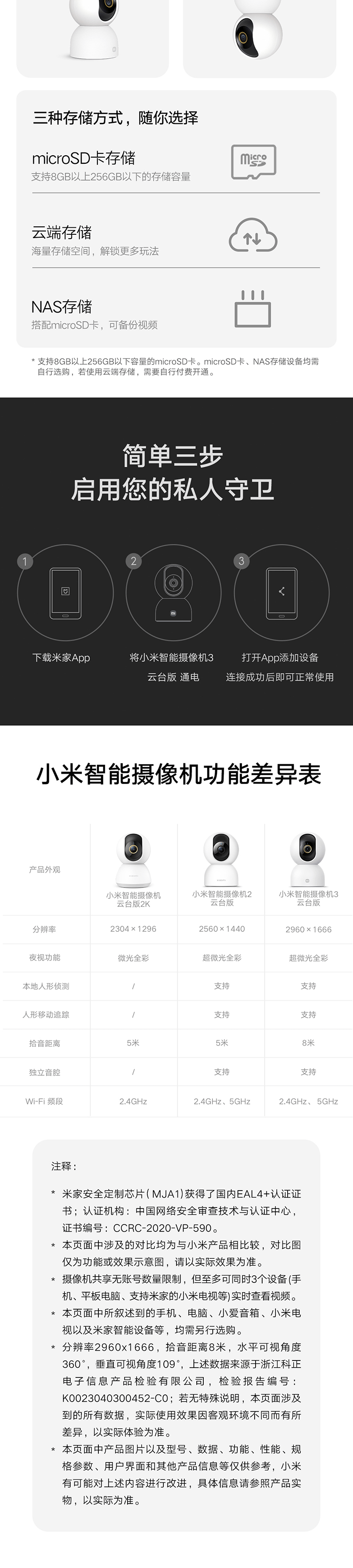 小米 智能摄像机 3 云台版 500万像素 超微光全彩 AI人形侦测 手机查看 人形追踪 双频WiFi 家用 摄像头