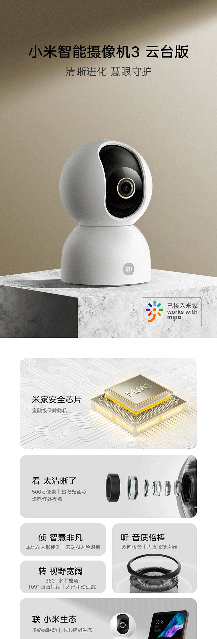 小米 智能摄像机 3 云台版 500万像素 超微光全彩 AI人形侦测 手机查看 人形追踪 双频WiFi 家用 摄像头