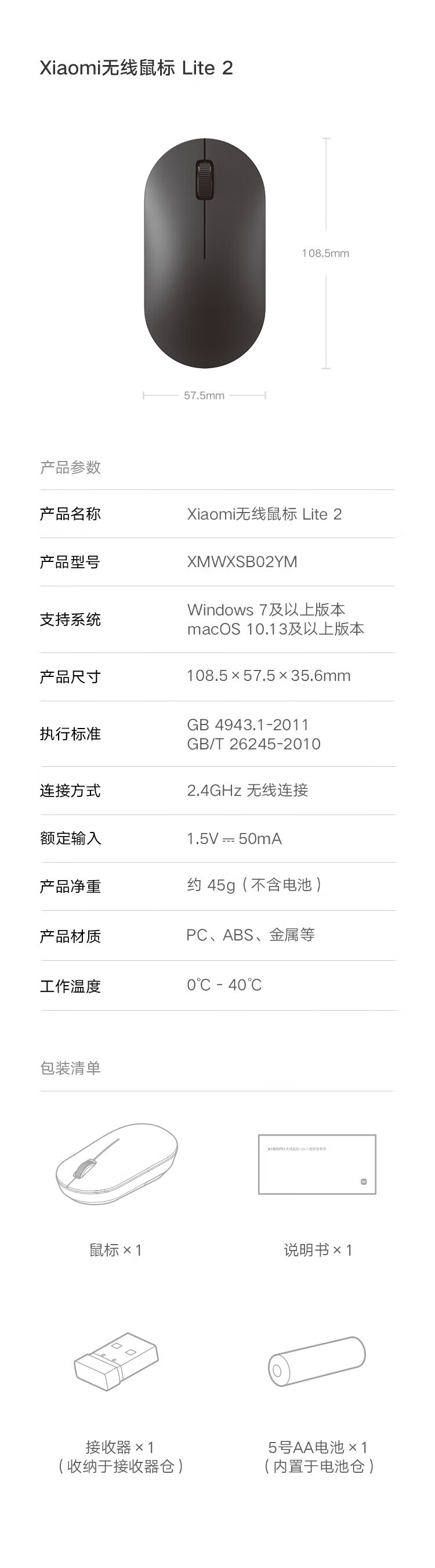 小米 无线鼠标 Lite2 2.4GHz无线传输 办公鼠标 黑色 轻量化设计 握感舒适