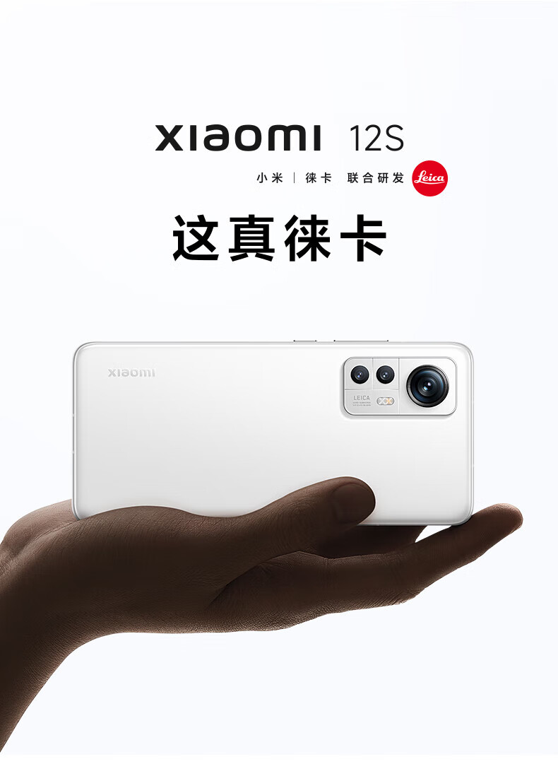 小米 12S 骁龙8+处理器 徕卡光学镜头 疾速影像 120Hz高刷 67W快充 4500mAh 8GB+256GB 紫色 5G手机
