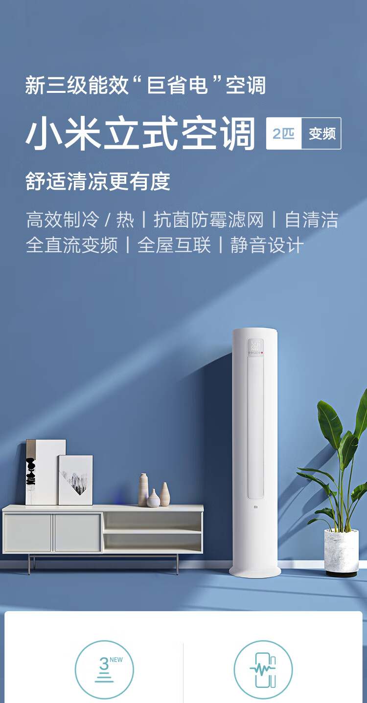 小米巨省电2匹新三级变频冷暖客厅立式智能柜机节能空调